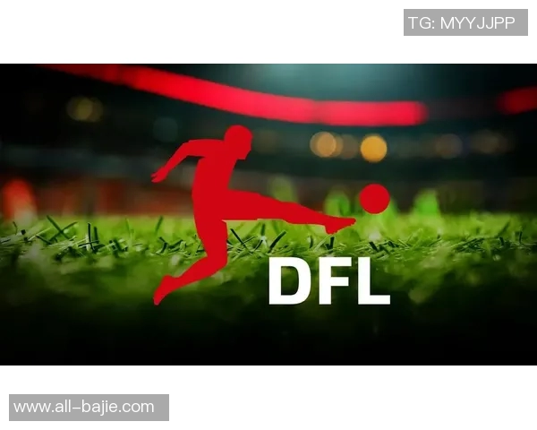 德甲德乙实施新规限制阵容成本确保不超过收入的70